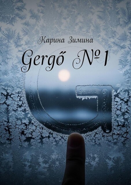 Gergő №1, Карина Зимина