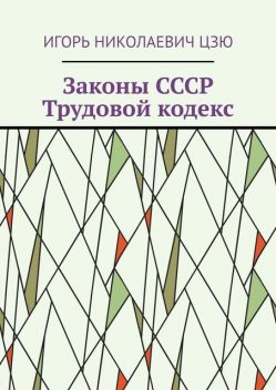 Трудовой кодекс РФ, ГАРАНТ