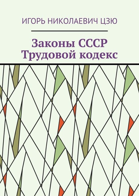 Трудовой кодекс РФ, ГАРАНТ