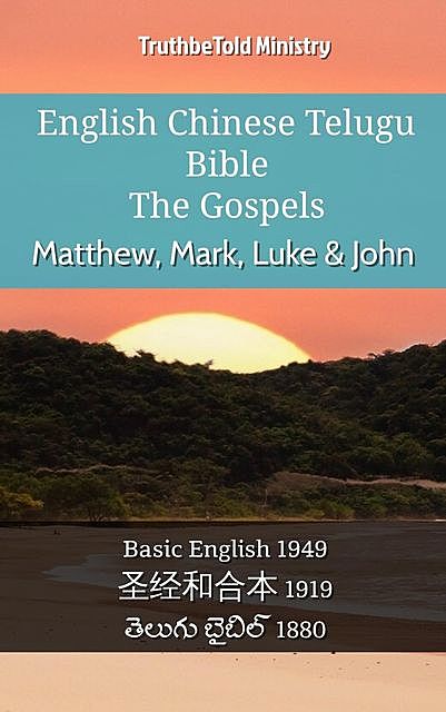 English Chinese Telugu Bible – The Gospels – Matthew, Mark, Luke & John, TruthBeTold Ministry