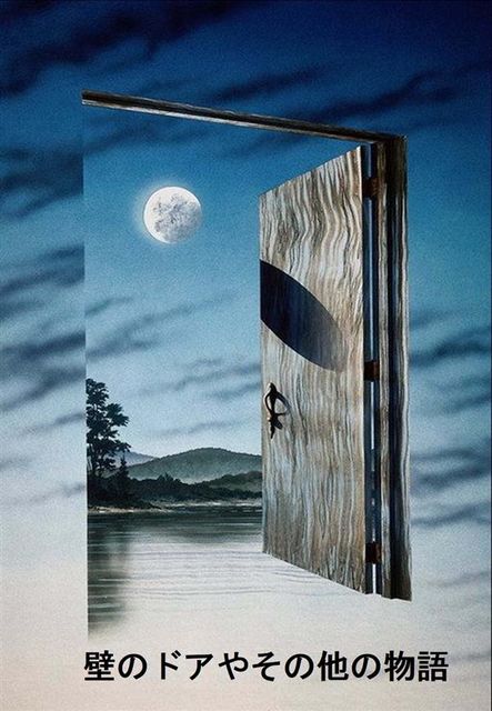 壁のドアやその他の物語, H.G. Wells
