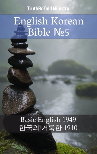 English Korean Bible №5, Joern Andre Halseth