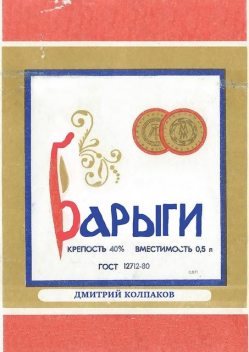 Барыги, Дмитрий Колпаков
