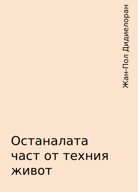 Останалата част от техния живот, Жан-Пол Дидиелоран
