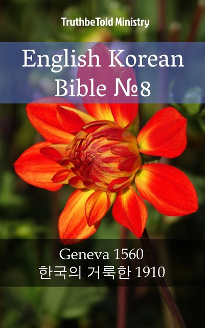 English Korean Bible №8, Joern Andre Halseth