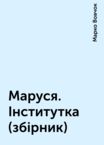 «Українська література» – полиця, Ellena Montini