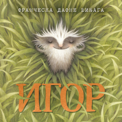 Igor, Frančeska Dafne Vinjaga