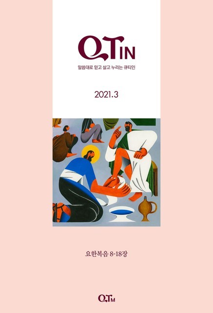 QTIN March 2021 (Korean Edition), Yangjae Kim