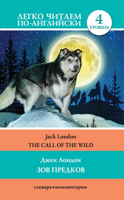 The Call of the Wild / Зов предков, Д.А.Демидова