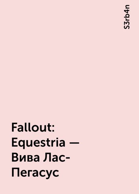 Fallout: Equestria – Вива Лас-Пегасус, S3rb4n