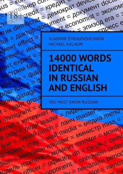 14000 Words Identical in Russian and English. You Must Know Russian, Vladimir Strugovshchikov, Michael Kulagin