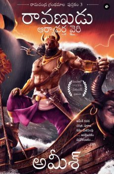 Raavan : Enemy of Aryavarta (Telugu) – Raavanudu: Aryavarta Vairi (Ram Chandra Series), Amish