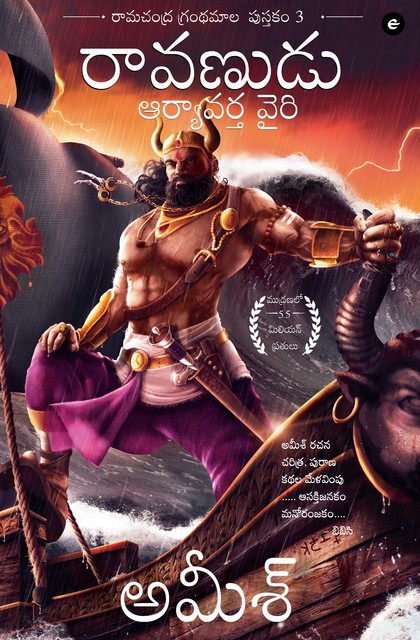 Raavan : Enemy of Aryavarta (Telugu) – Raavanudu: Aryavarta Vairi (Ram Chandra Series), Amish