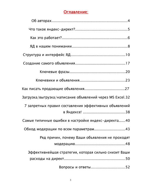 Яндекс-Директ от нуля до первой продажи, Александр Залогин, Владимир Олаев