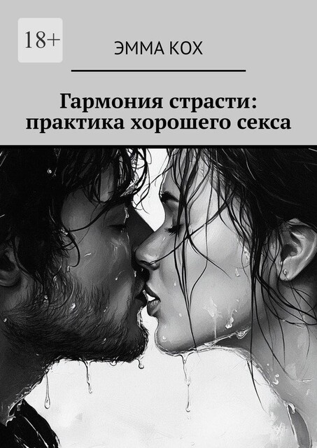 Сексуальная революция в себе, Арина Апраксина