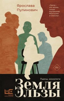 Земля Эльзы, Ярослава Пулинович