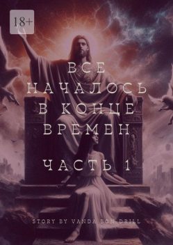 Все началось в конце времен, Vanda Bon-Drill