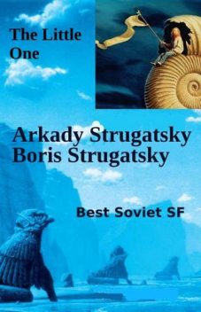 The Little One, Arkady Strugatsky, Boris Strugatsky