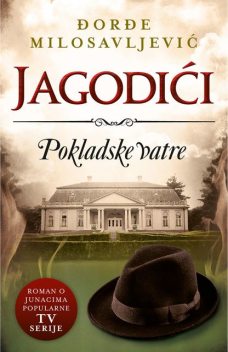 Jagodići – Pokladske vatre, Đorđe Milosavljević