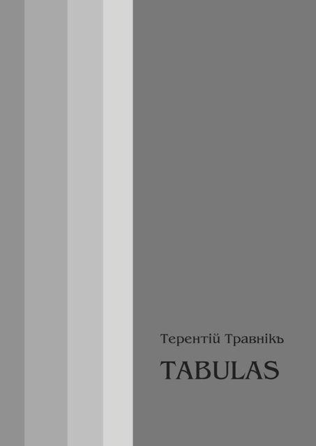 TABULAS. Философские размышления, Травнiкъ Терентiй