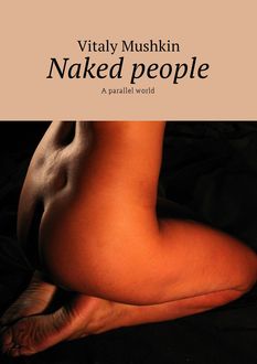 Naked people. A parallel world, Vitaly Mushkin