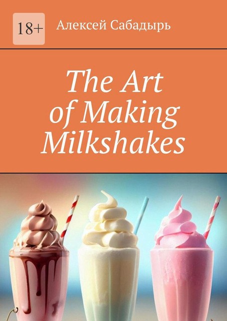 The Art of Making Milkshakes, Алексей Сабадырь