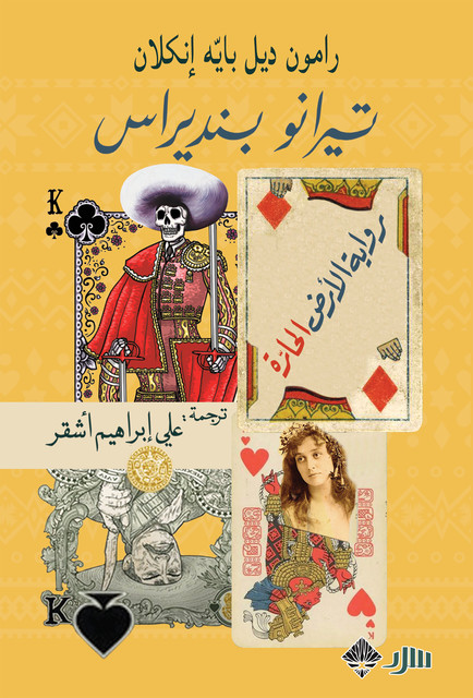 تيرانو بنديراس, دل باله إنكلان