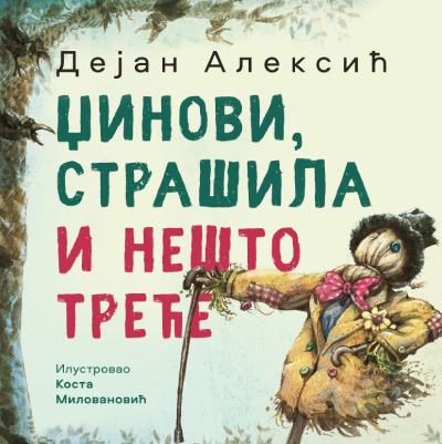 Džinovi, strašila i Nešto Treće, Dejan Aleksić