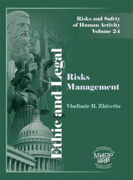 ETHIC AND LEGAL RISKS MANAGEMENT, Zhivetin V.B.