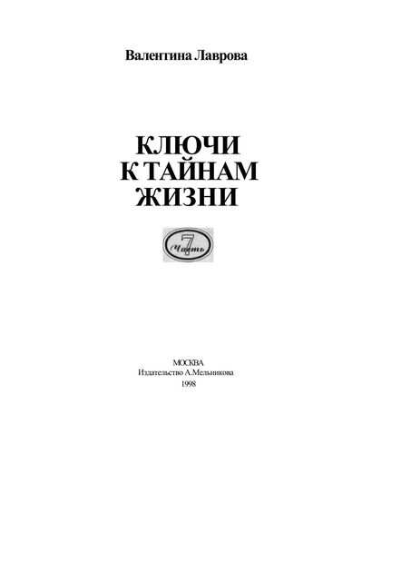 Книга 7, Валентина Лаврова
