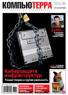 Журнал «Компьютерра» №667-668, Журнал «Компьютерра»