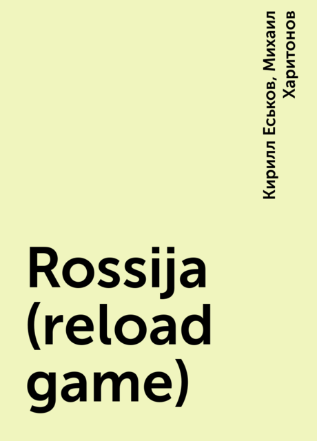 Rossija (reload game), Михаил Харитонов, Кирилл Еськов
