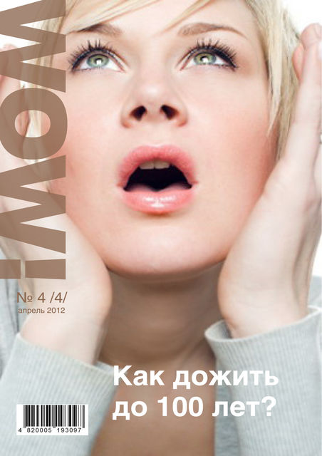WOW! №4 апрель 20112, Журнал «WOW»