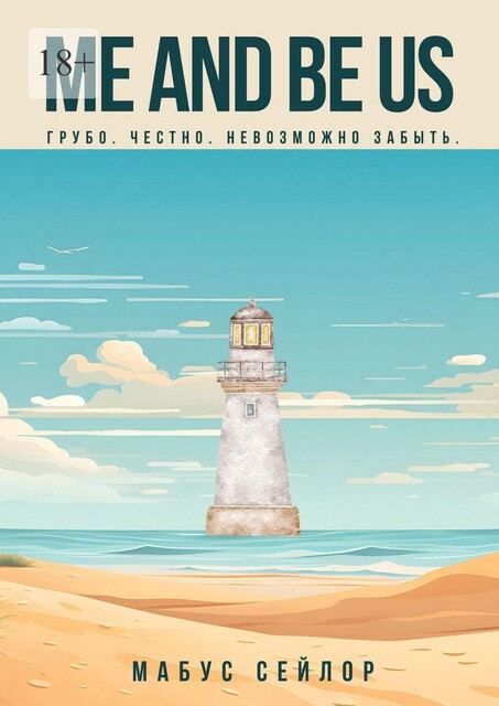 Me And Be Us, Мабус Сейлор