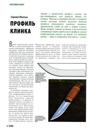 Профиль клинка, Журнал Прорез, Сергей Митин