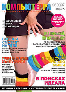 Журнал «Компьютерра» №677, Журнал «Компьютерра»