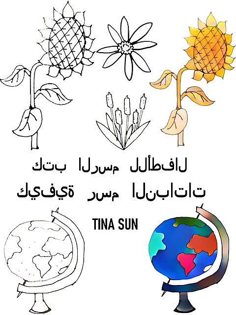كتب الرسم للأطفال: كيفية رسم النباتات, Tina Sun