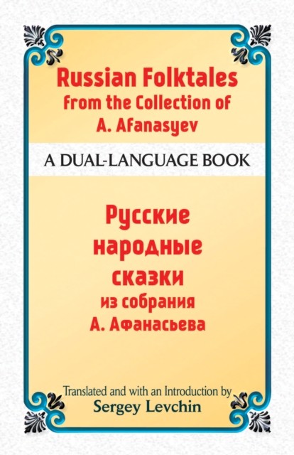 Russian Folktales from the Collection of A. Afanasyev, Sergey Levchin