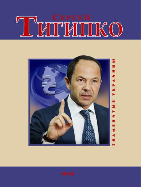 Сергей Тигипко, Геннадий Корж