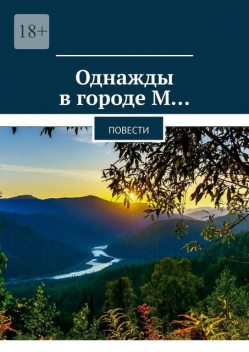 Однажды в городе М…, Елена Терехова, Галина Плакидкина, Галина Гетманская, Александра Китляйн, Александр Козликин, Элла Верди, Юрий Проскоков