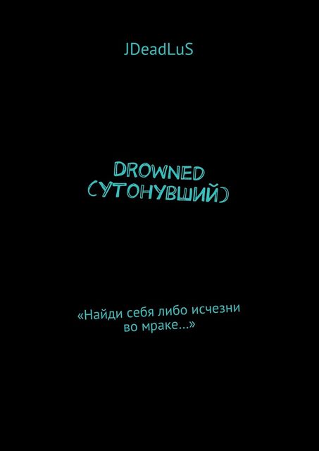 Drowned (Утонувший), JDeadLuS