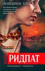 “Майкл Ридпат” – a bookshelf, Sergio Killuminati