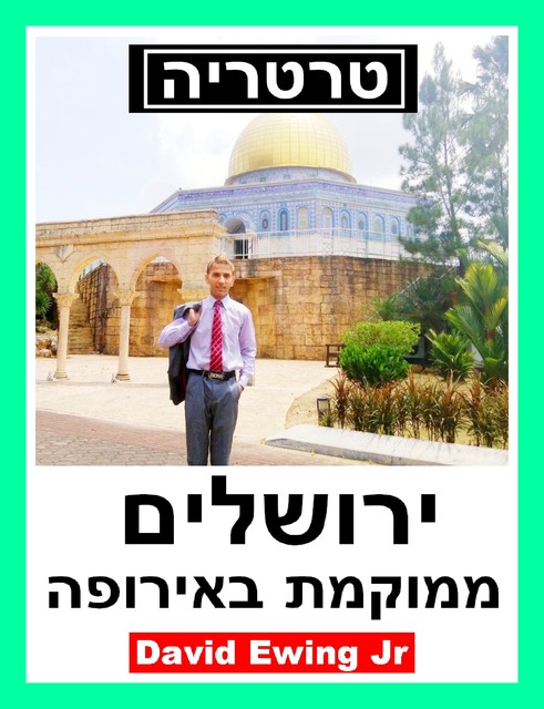 טרטריה – ירושלים ממוקמת באירופה, David Ewing Jr