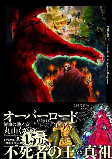 Overlord – Volume 03 – The Bloody Valkyrie, Maruyama Kugane