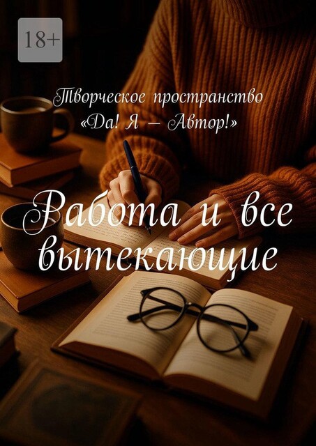 Работа и все вытекающие, Алия Латыйпова, Алёна Иванкова, Татьяна Нырко
