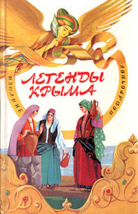 Легенды Крыма, Мария Филатова
