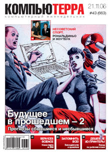 Журнал «Компьютерра» №663, Журнал «Компьютерра»