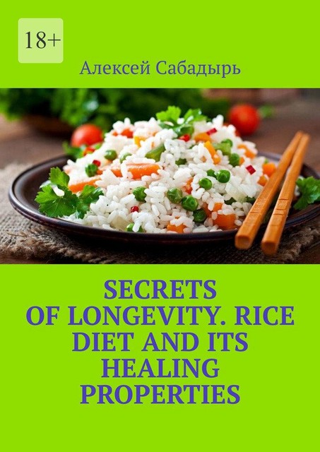 Secrets of Longevity Rice Diet and its Healing Properties, Алексей Сабадырь