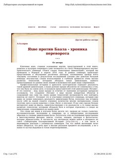 Яхве против Баала - хроника переворота, А. Скляров