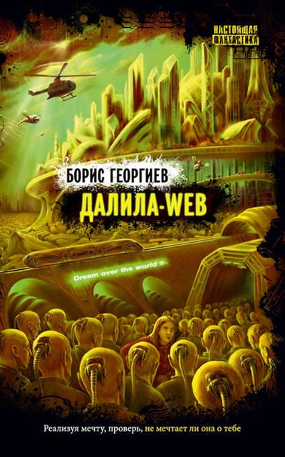 Далила-web, Борис Георгиев